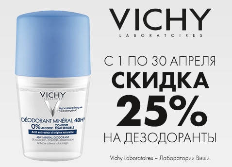 Изображение акции Скидка 25% на дезодоранты Виши