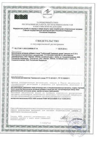 Сертификат Турбослим Пиколинат хрома