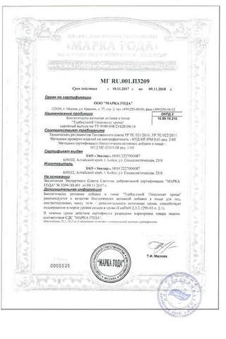 Сертификат Турбослим Пиколинат хрома