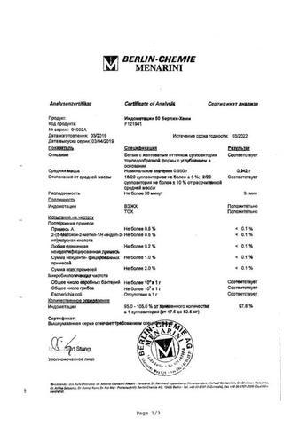 Сертификат Индометацин