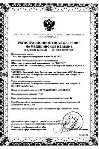 Сертификат Фраутест