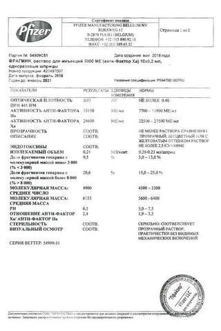 Сертификат Фрагмин раствор 5000МЕ (анти-Ха)/0,2 мл 1 доз шпр.разов.0,2 мл 10 шт