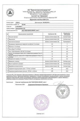 Сертификат Брусники листья 1,5 г 20 шт
