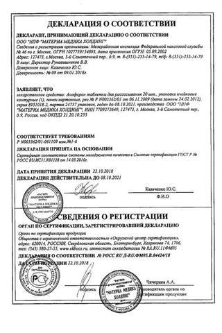 Сертификат Анаферон