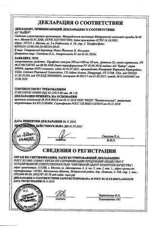 Сертификат Терафлекс