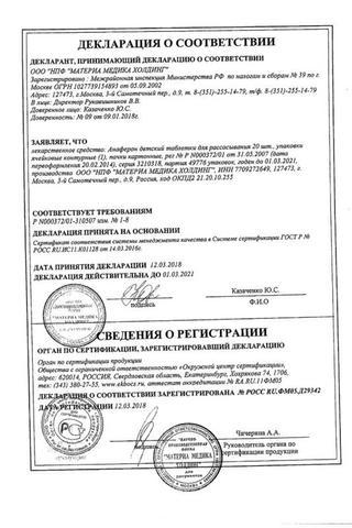 Сертификат Анаферон детский таблетки для рассасывания 20 шт