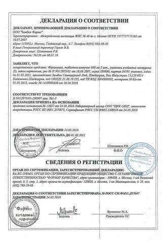 Сертификат Флуимуцил таблетки шипучие 600 мг 10 шт