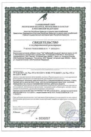 Сертификат Турбослим чай