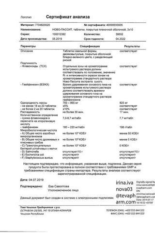 Сертификат Ново-Пассит таблетки 30 шт