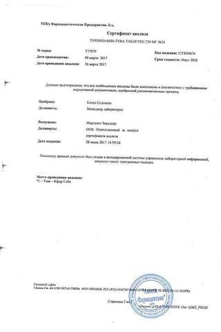 Сертификат Тербинафин-Тева