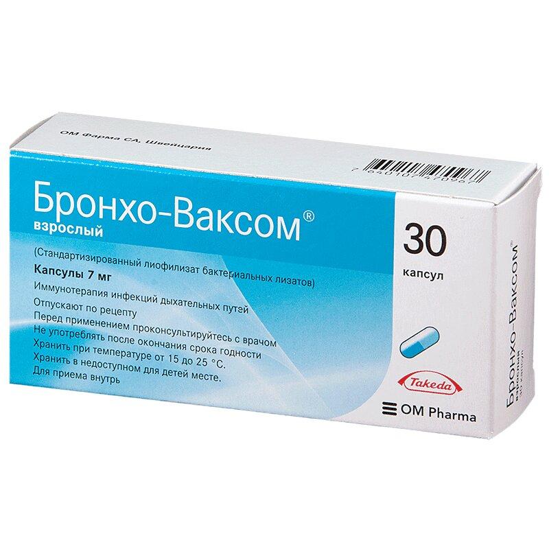 Бронхо-Ваксом капсулы 7 мг 30 шт
