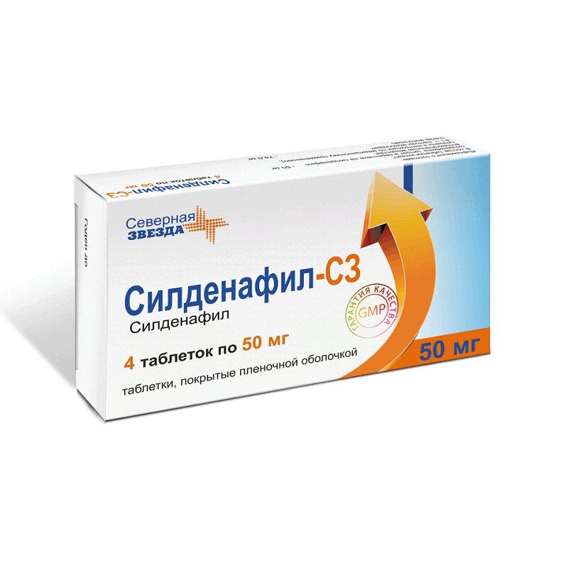 Силденафил-СЗ таблетки 50 мг 4 шт