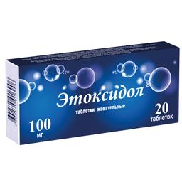 Этоксидол таблетки 100 мг 20 шт