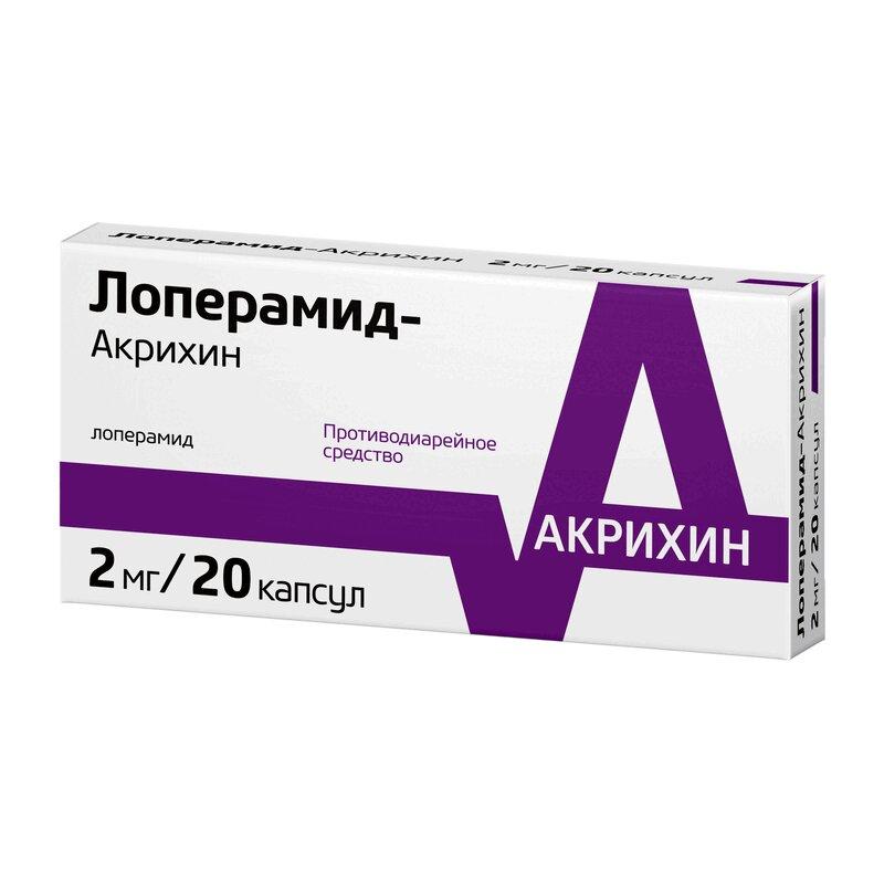 Лоперамид-Акрихин капсулы 2 мг 20 шт