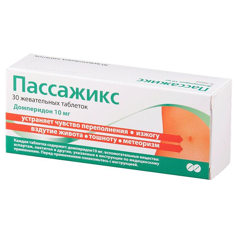 Пассажикс таблетки жевательные 10 мг 30 шт