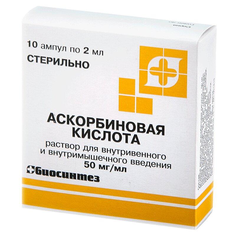 Аскорбиновая кислота раствор 50 мг/ мл амп.2 мл 10 шт