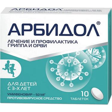 Арбидол таблетки 50 мг 10 шт