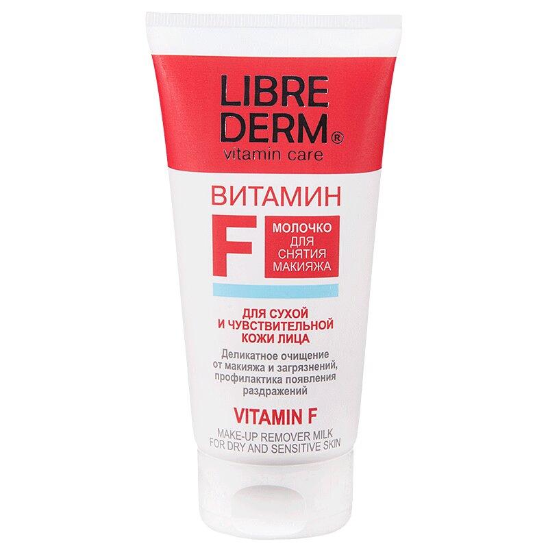 Librederm Витамин Ф молочко для снятия макияжа 150 мл туба