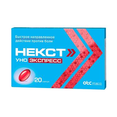 Некст Уно Экспресс капсулы 200 мг 20 шт