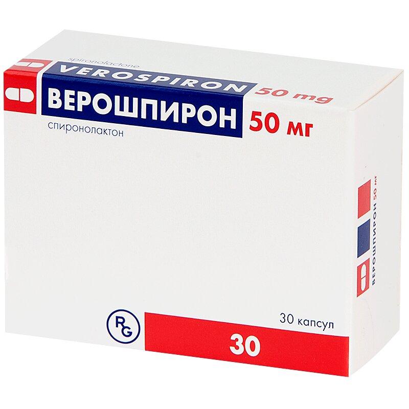 Верошпирон капсулы 50 мг 30 шт