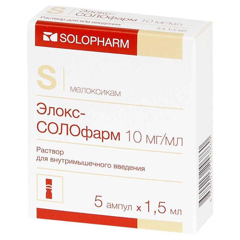 Элокс-СОЛОфарм/Мелоксикам раствор 10 мг/ мл амп.1,5 мл 5 шт