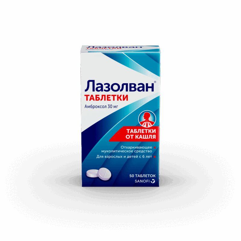 Лазолван таблетки 30 мг 50 шт