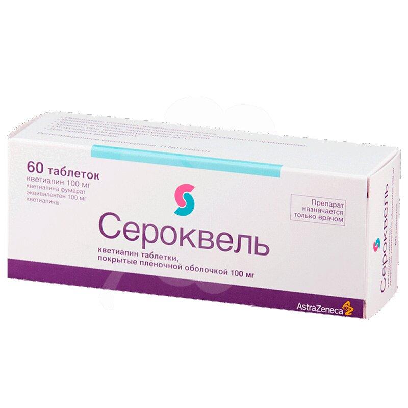 Сероквель таблетки 100 мг 60 шт