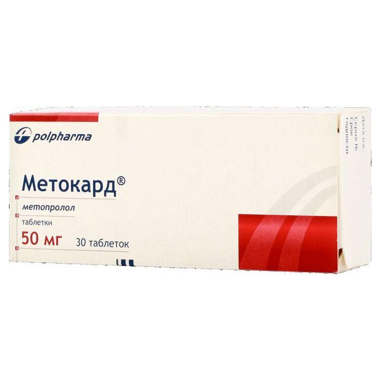 Метокард таблетки 50 мг 30 шт