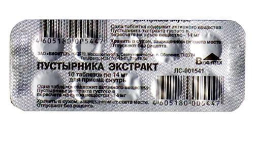 Пустырника экстракт таблетки 14 мг 10 шт