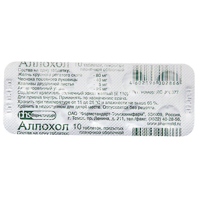 Аллохол таблетки 210 мг N10