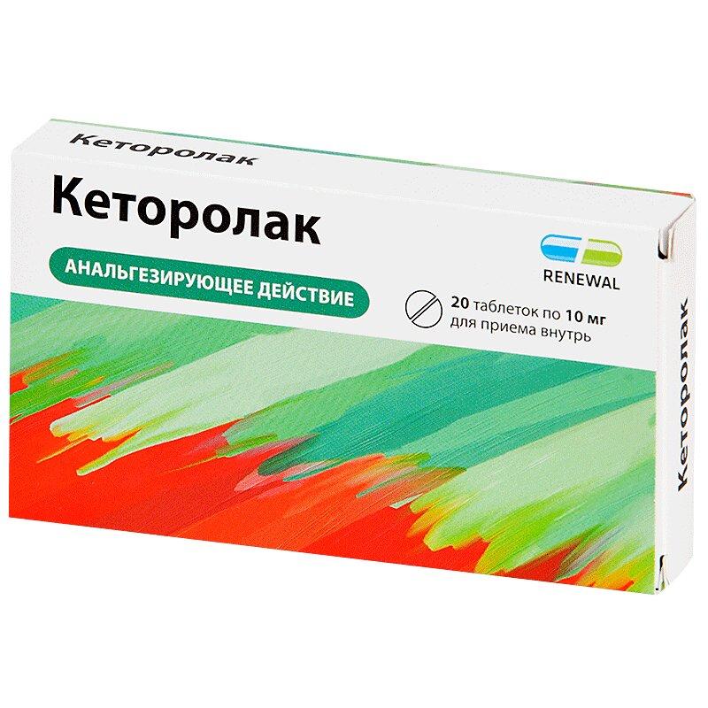 Кеторолак таблетки 10 мг 20 шт