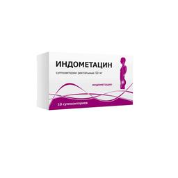 Индометацин суппозитории ректальные 50 мг 10 шт