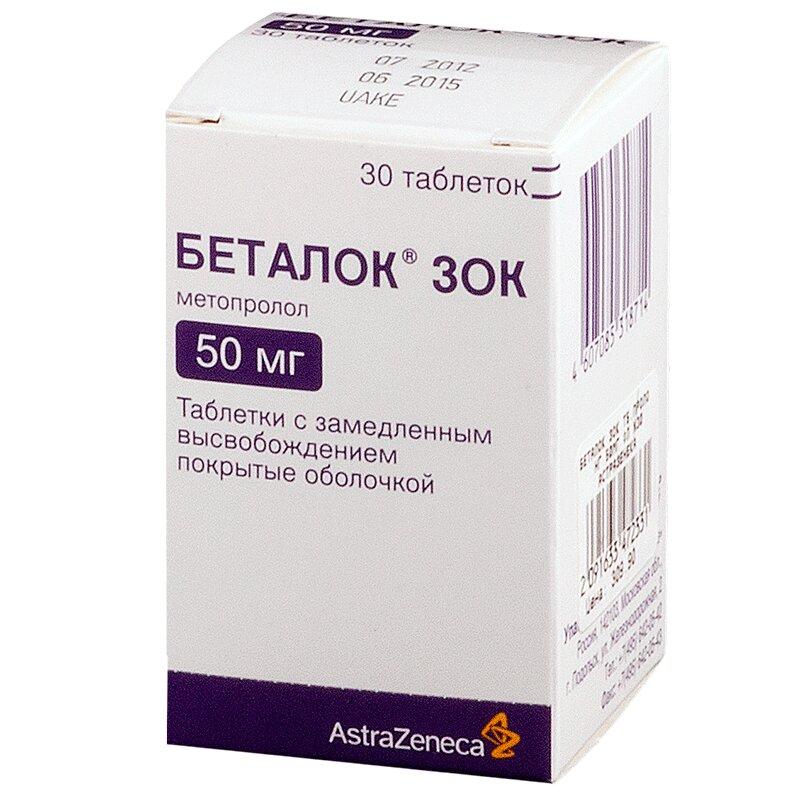 Беталок ЗОК таблетки 50 мг 30 шт