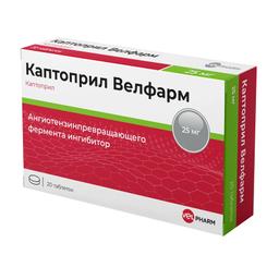 Каптоприл Велфарм таблетки 25 мг 20 шт