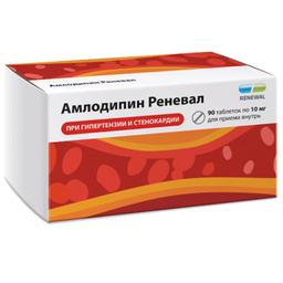 Амлодипин Реневал таблетки 10 мг 90 шт