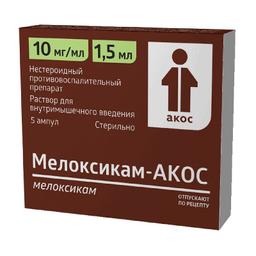 Мелоксикам-АКОС раствор 10 мг/ мл амп.1,5 мл 5 шт