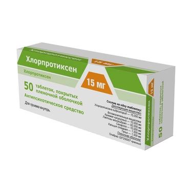 Хлорпротиксен таблетки 15 мг 50 шт