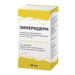 Зинеридерм порошок 12 мг+40 мг/ мл фл.1,691 г 1 шт