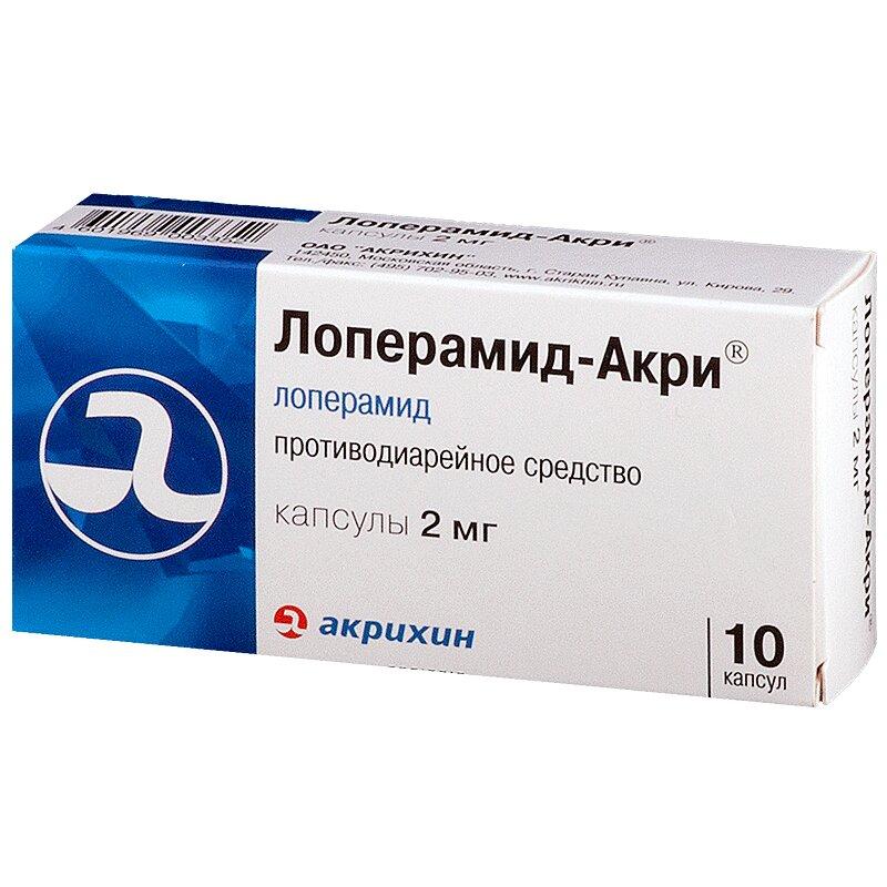 Лоперамид-Акри капсулы 2 мг 10 шт