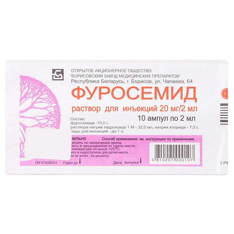 Фуросемид раствор 20 мг/2 мл амп.2 мл 10 шт