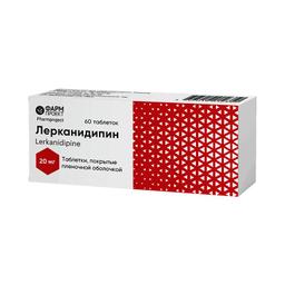 Лерканидипин таблетки 20 мг 60 шт