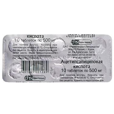 Ацетилсалициловая кислота таблетки 500 мг 10 шт