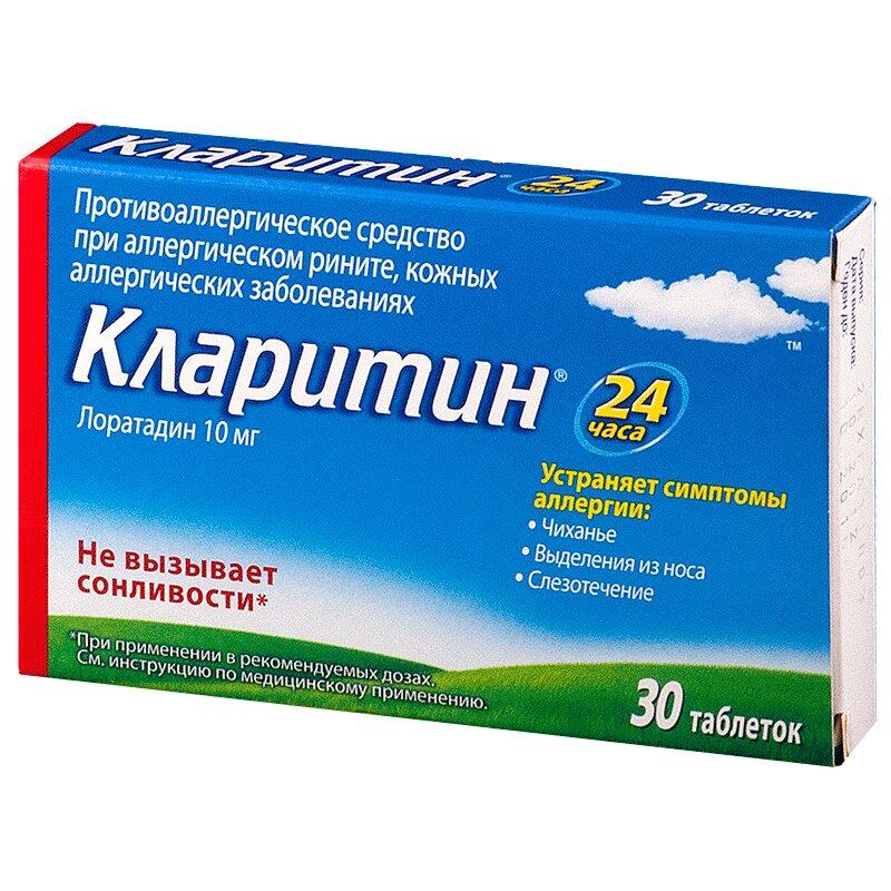 Кларитин таблетки 10 мг 30 шт