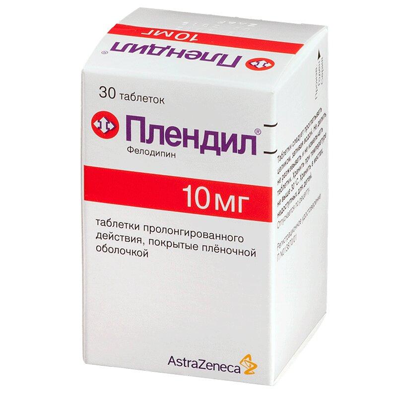 Плендил таблетки 10 мг N30