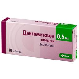 Дексаметазон таблетки 0,5 мг 10 шт