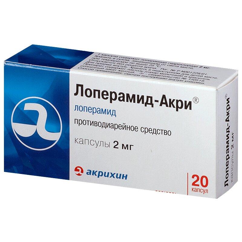 Лоперамид-Акри капсулы 2 мг 20 шт