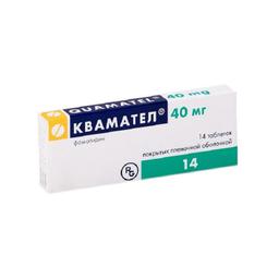 Квамател таблетки 40 мг.14 шт