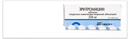 Эритромицин таб.п.кш.п.п.о.250 мг 10 шт