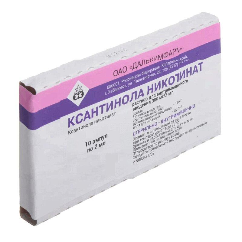 Ксантинола никотинат раствор 300 мг/2 мл амп.2 мл 10 шт