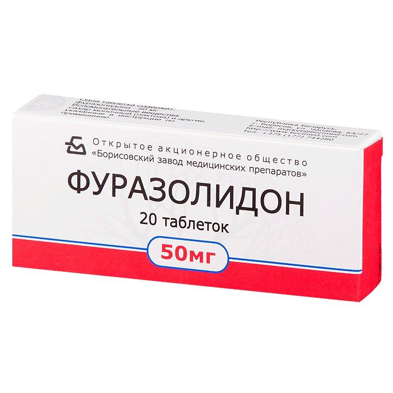 Фуразолидон таблетки 50 мг 20 шт